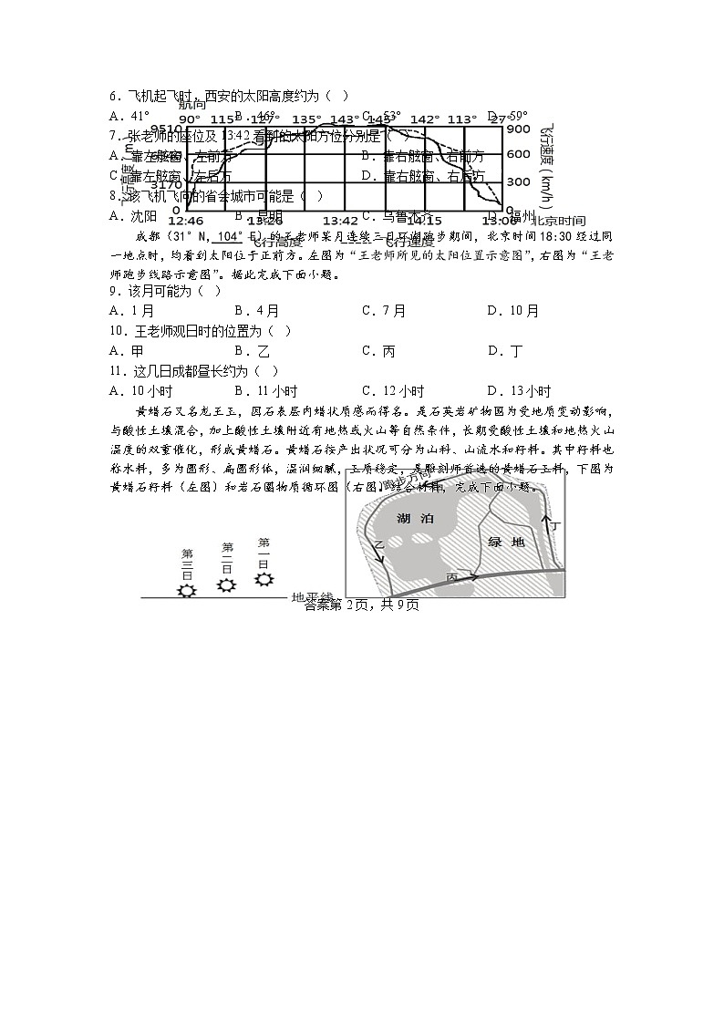 福建省三明市第一中学2023届高三地理上学期第二次月考试题（Word版附解析）02