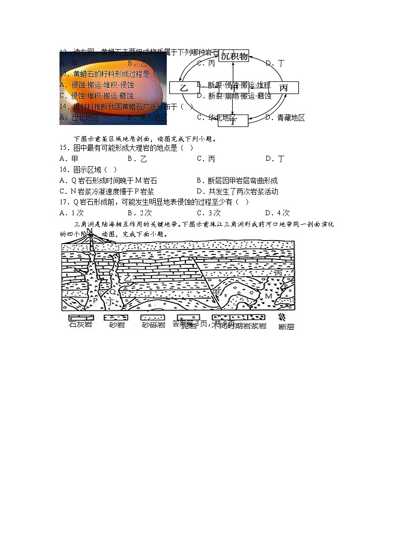 福建省三明市第一中学2023届高三地理上学期第二次月考试题（Word版附解析）03