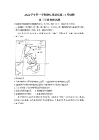 浙江省强基联盟2022-2023学年高三地理上学期10月统测试题（Word版附答案）