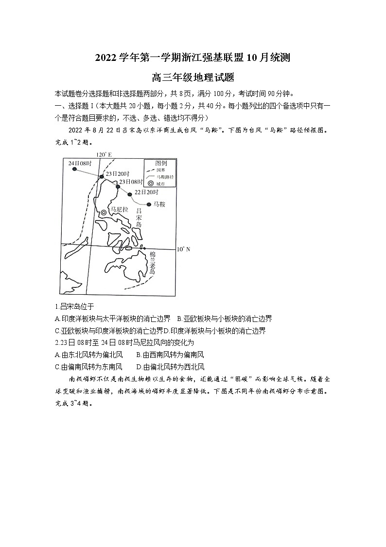 浙江省强基联盟2022-2023学年高三地理上学期10月统测试题（Word版附答案）01