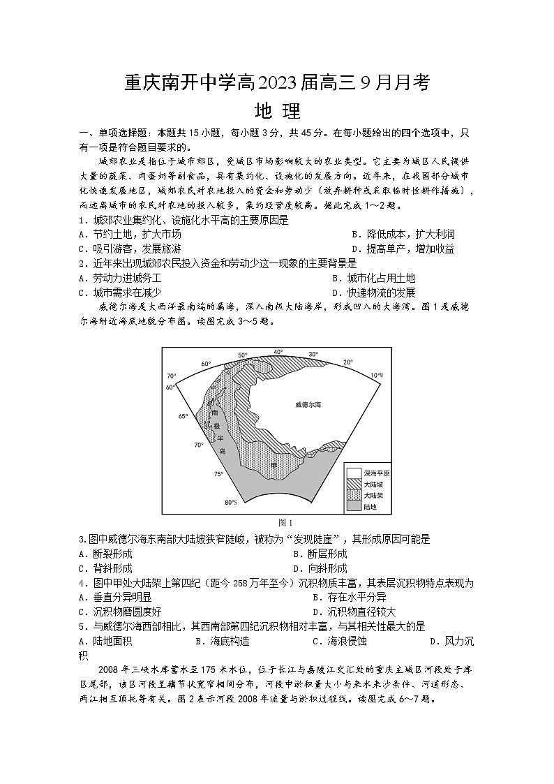 重庆市南开中学2022-2023学年高三地理上学期9月第一次质量检测试题（Word版附答案）01