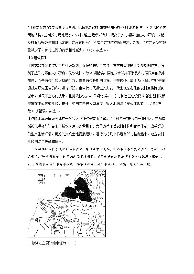 湖南省邵阳市第二中学2022-2023学年高三地理上学期第三次月考试卷（Word版附解析）02