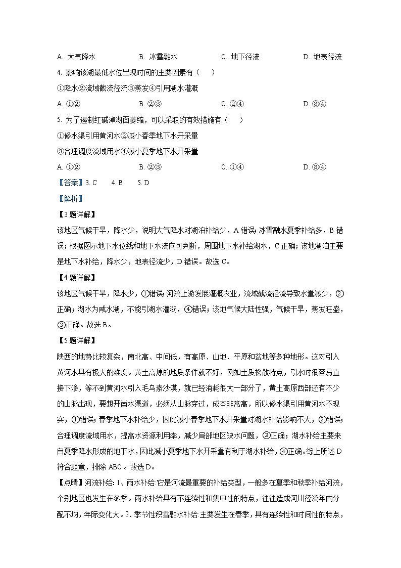 湖南省邵阳市第二中学2022-2023学年高三地理上学期第三次月考试卷（Word版附解析）03