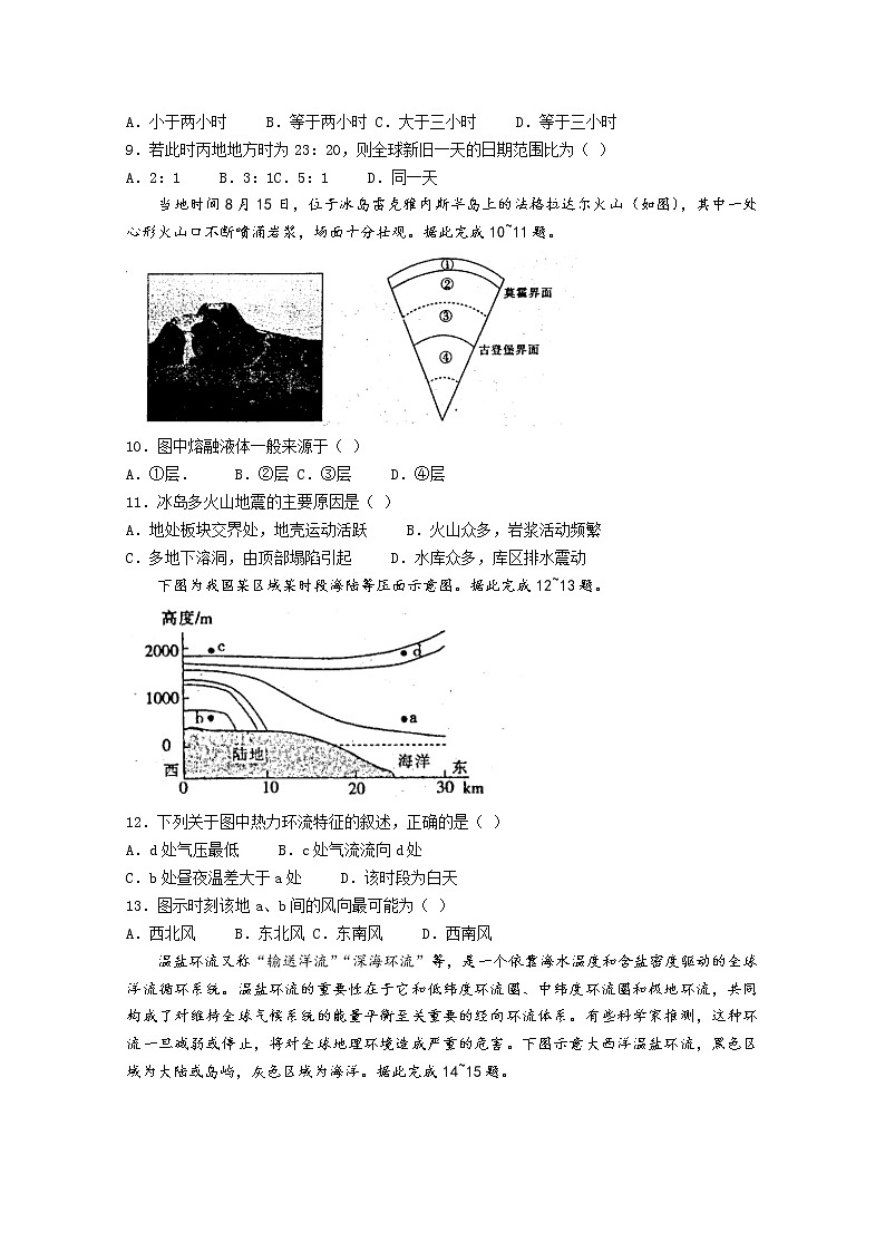 河南省豫南名校2022-2023学年高三地理上学期9月质量检测试题（Word版附答案）第3页
