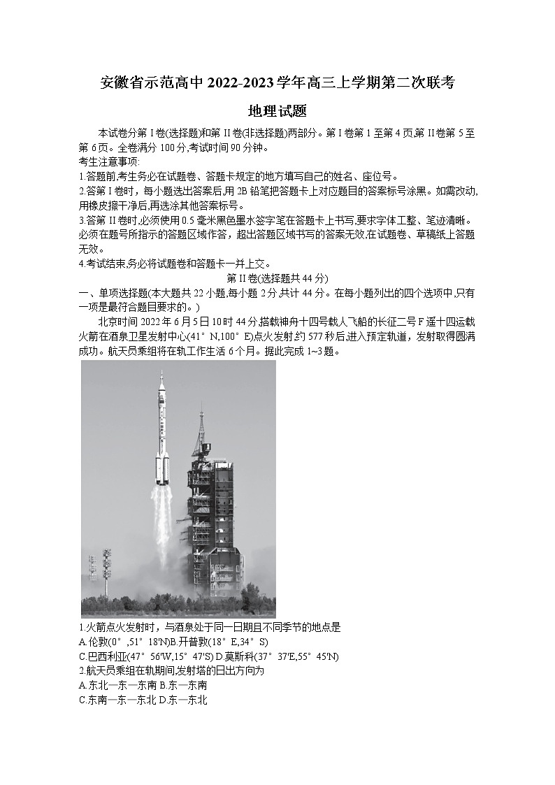 安徽省示范高中2022-2023学年高三地理上学期第二次联考试题（Word版附解析）01