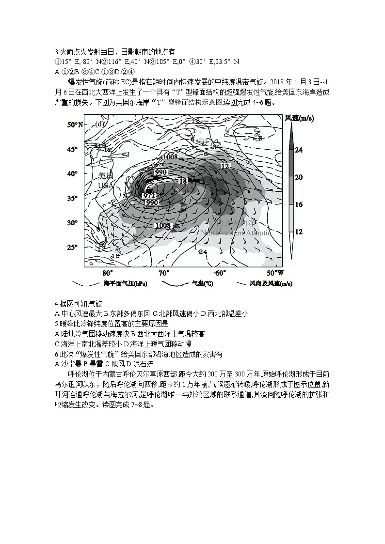 安徽省示范高中2022-2023学年高三地理上学期第二次联考试题（Word版附解析）02