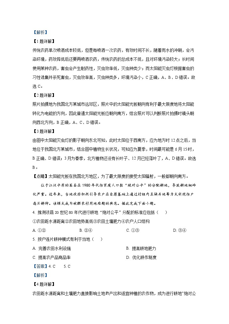 山西省长治市2022-2023学年高三地理9月质量检测试题（Word版附答案）第2页