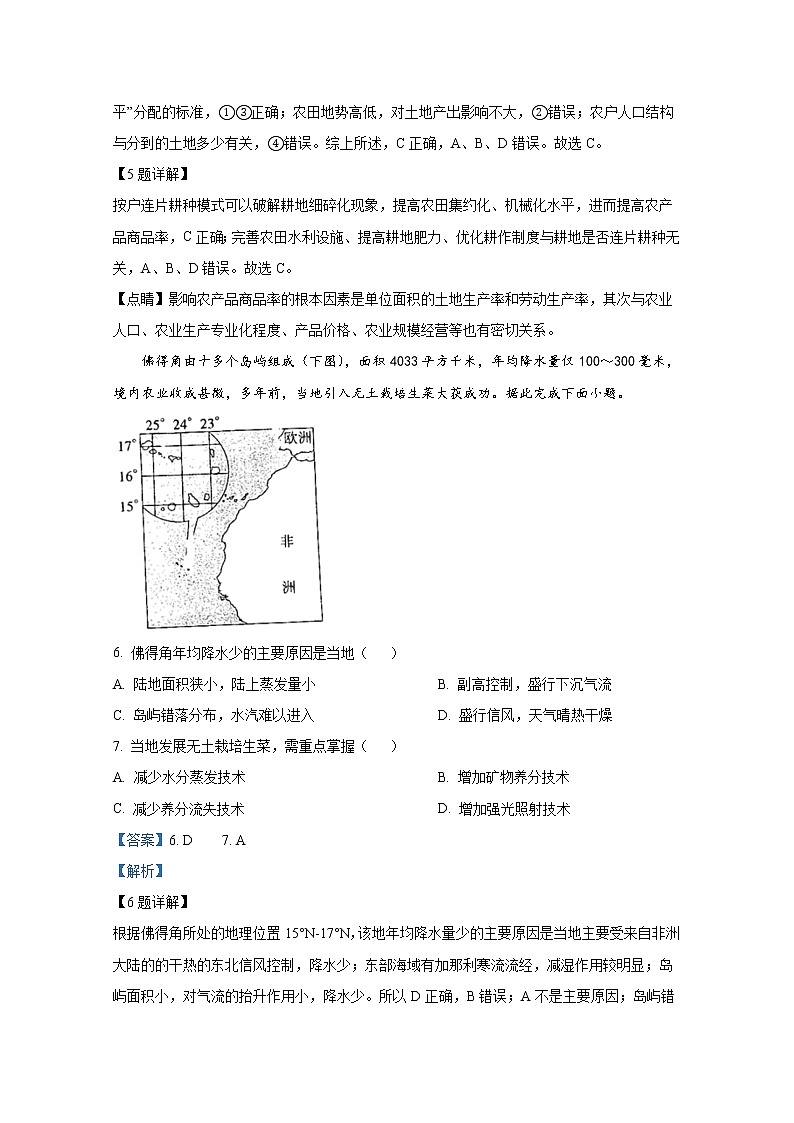 山西省长治市2022-2023学年高三地理9月质量检测试题（Word版附答案）第3页