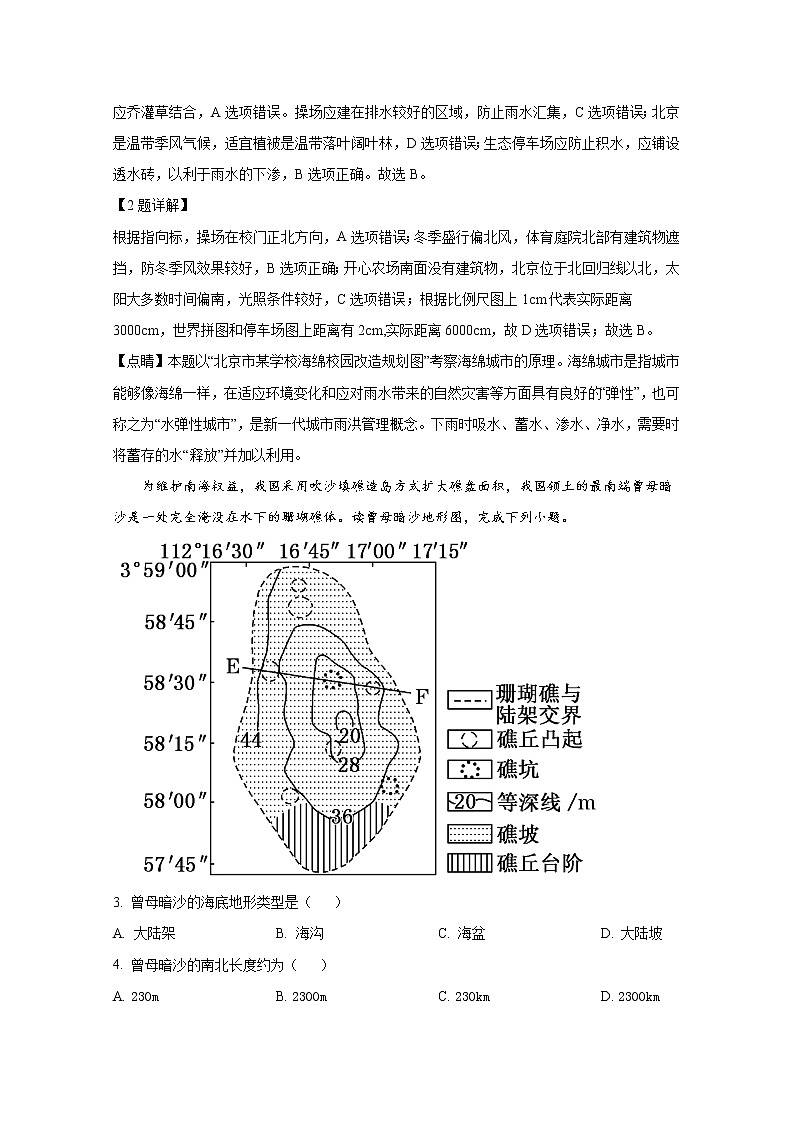 湖南师范大学附属中学2022-2023学年高三地理上学期第一次月考试卷（Word版附解析）第2页
