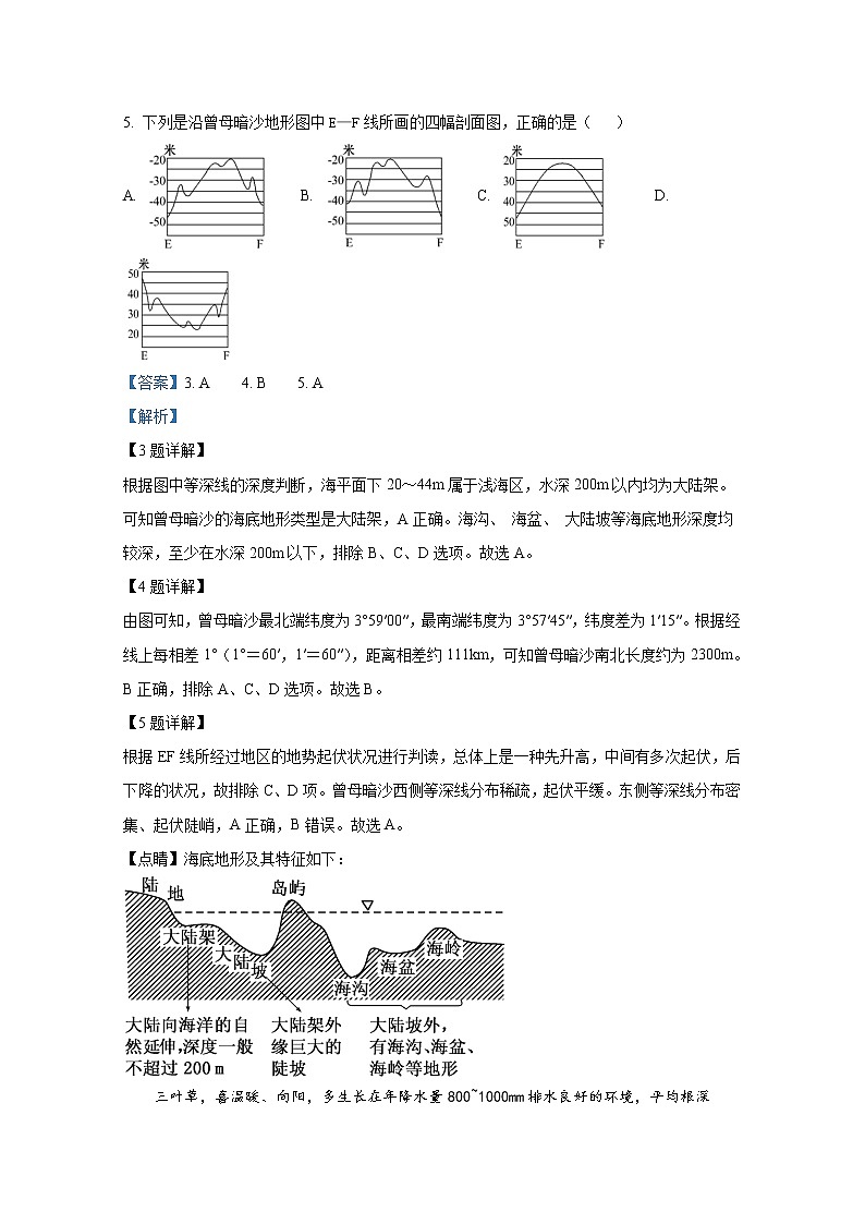 湖南师范大学附属中学2022-2023学年高三地理上学期第一次月考试卷（Word版附解析）第3页