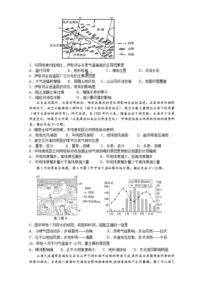 江苏省扬州中学2022-2023学年高三地理上学期10月月考试题（Word版附答案）02