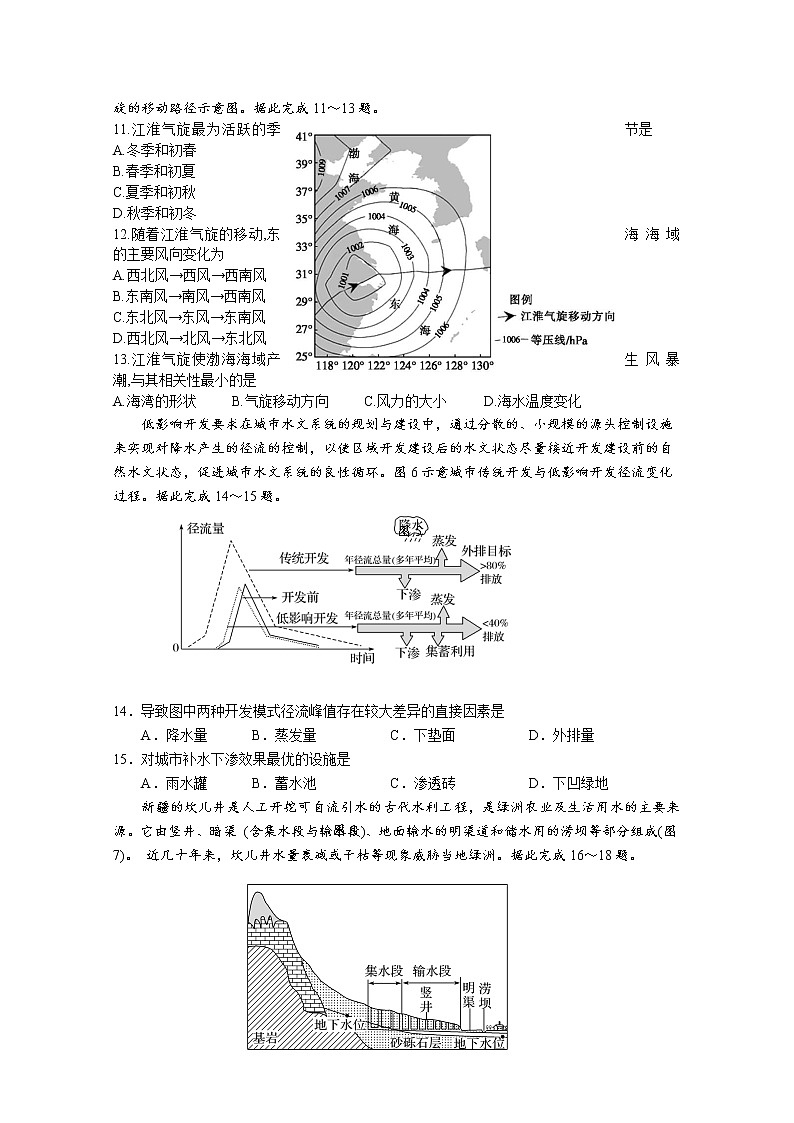江苏省扬州中学2022-2023学年高三地理上学期10月月考试题（Word版附答案）03