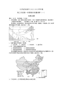 江苏省南通市如皋市2022-2023学年高三地理上学期教学质量调研（一）试题（Word版附答案）