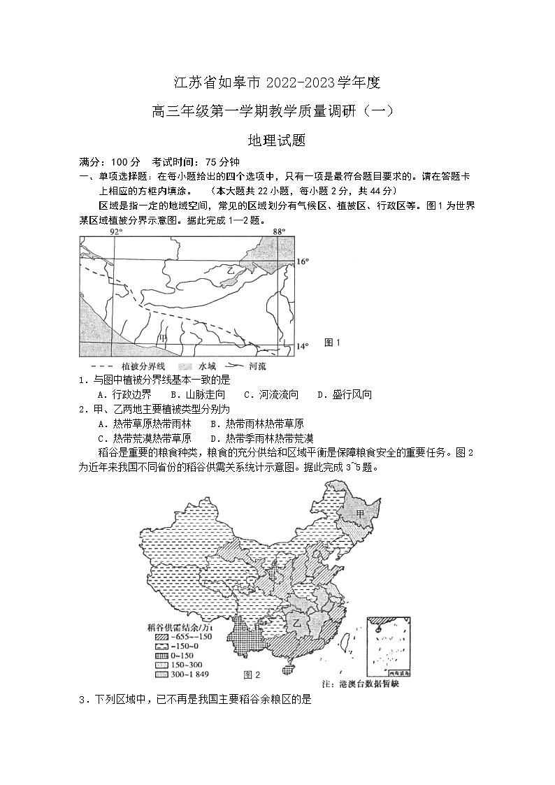 江苏省南通市如皋市2022-2023学年高三地理上学期教学质量调研（一）试题（Word版附答案）第1页