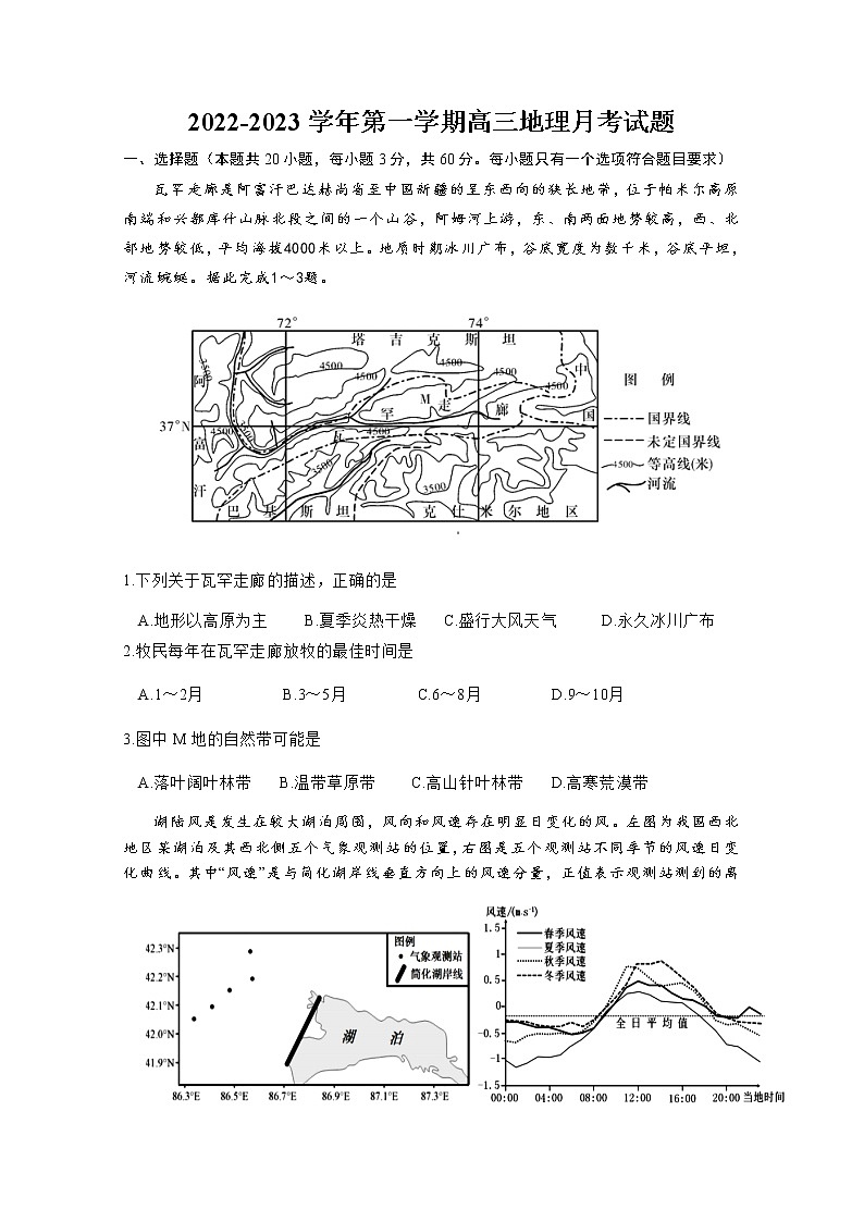 山东省栖霞市第一中学2022-2023学年高三地理上学期9月月考试题（Word版附答案）01