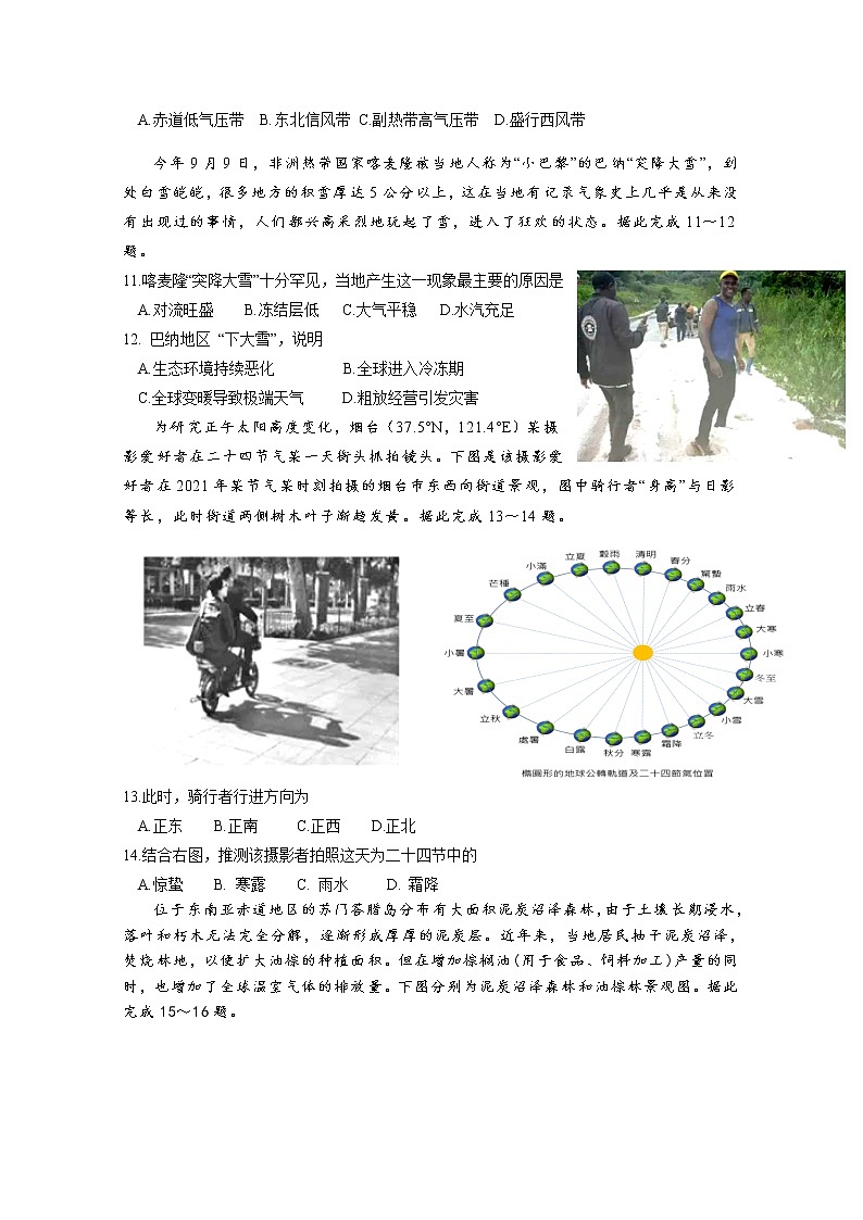 山东省栖霞市第一中学2022-2023学年高三地理上学期9月月考试题（Word版附答案）03