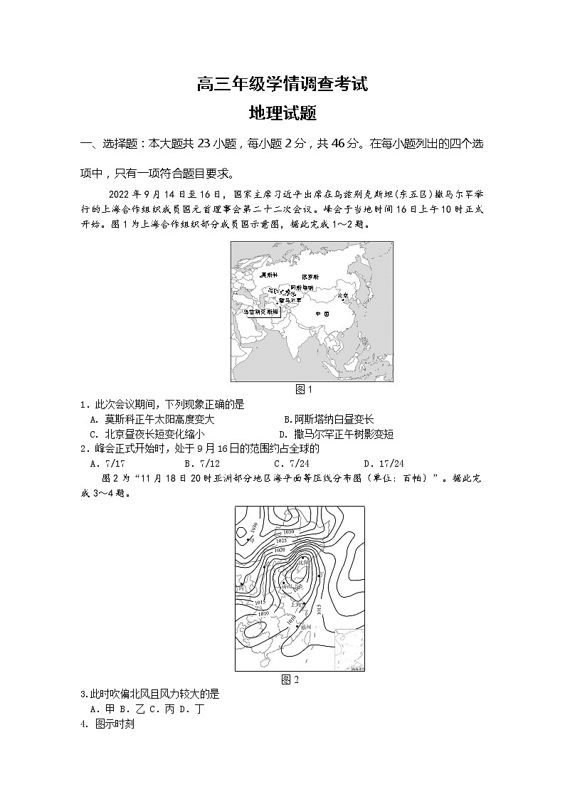 江苏省南京市、镇江市2023届高三地理上学期10月学情调查考试试卷（Word版附答案）第1页