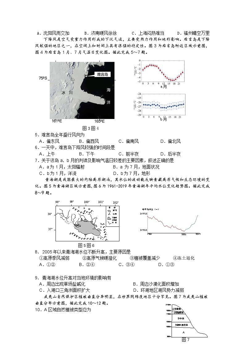江苏省南京市、镇江市2023届高三地理上学期10月学情调查考试试卷（Word版附答案）第2页