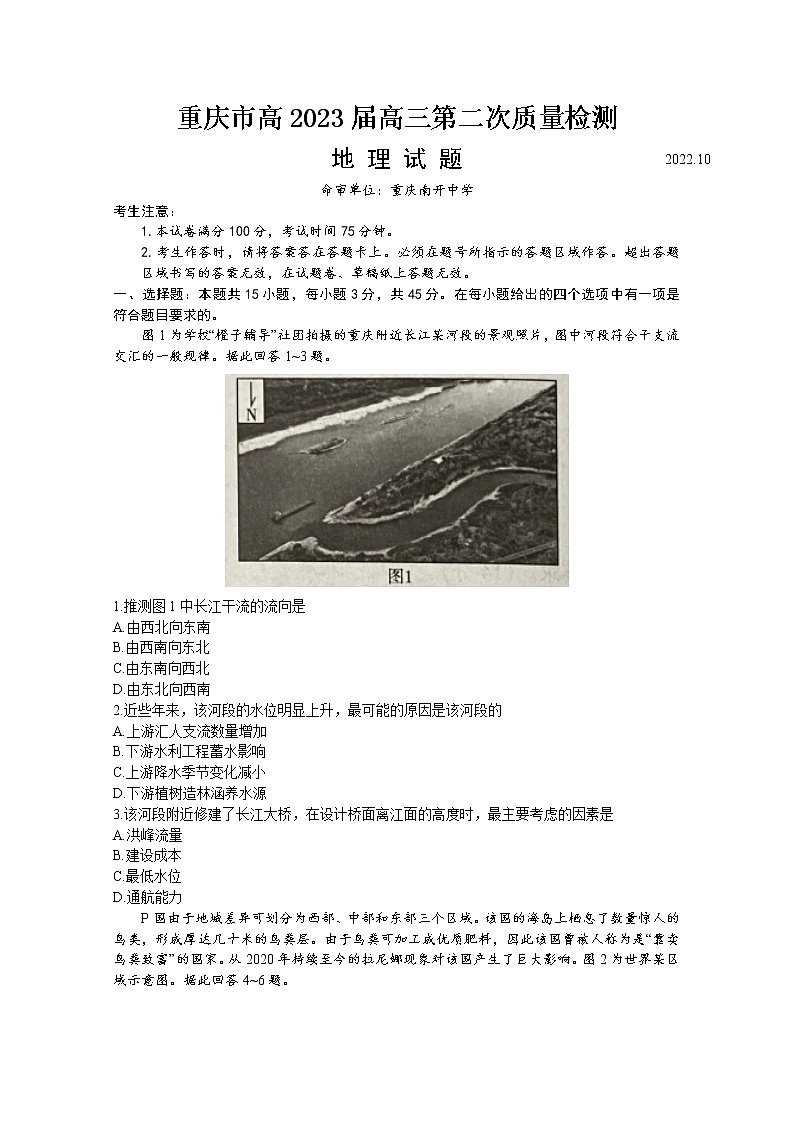 重庆市南开中学2022-2023学年高三地理上学期第二次质量检测试题（Word版附答案）第1页