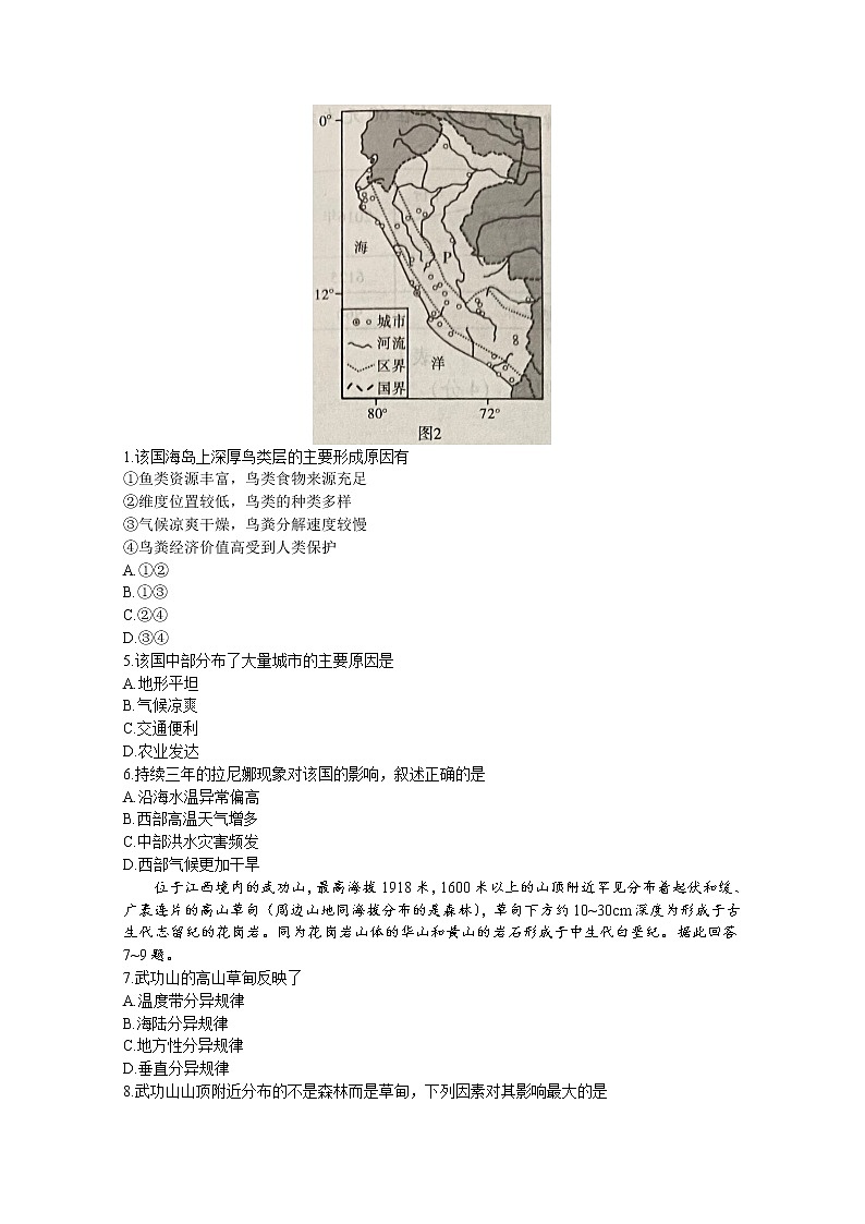 重庆市南开中学2022-2023学年高三地理上学期第二次质量检测试题（Word版附答案）第2页
