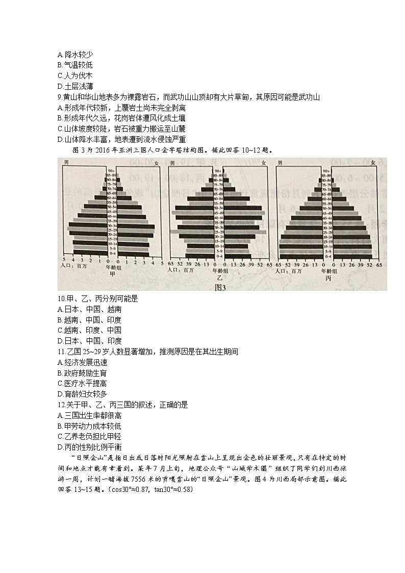 重庆市南开中学2022-2023学年高三地理上学期第二次质量检测试题（Word版附答案）第3页