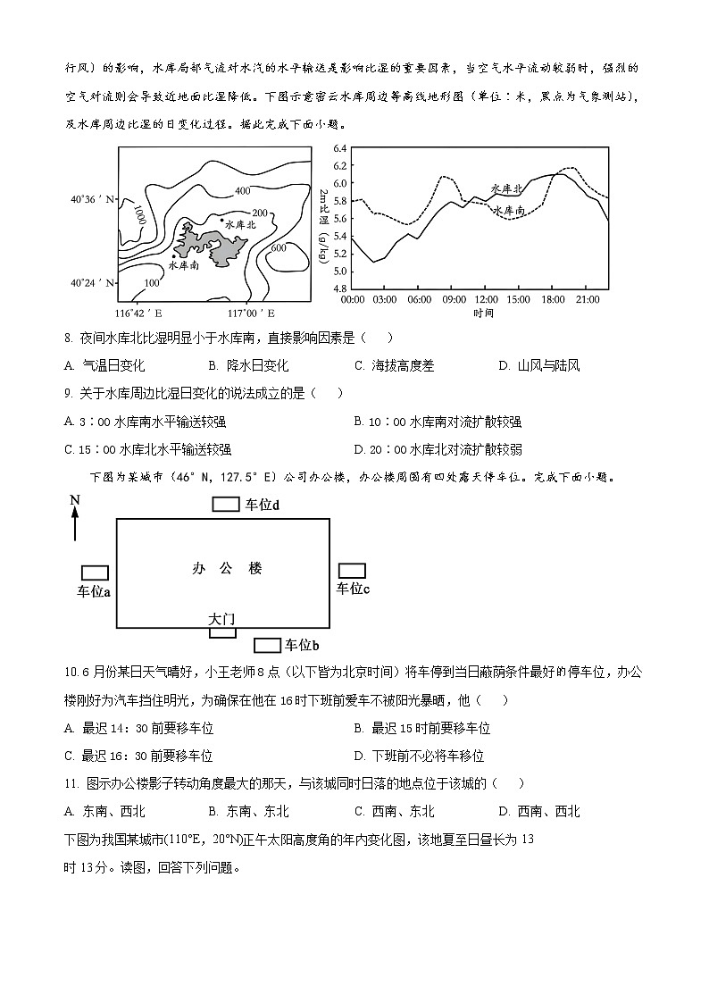 广东省东莞市东华高级中学2023届高三地理上学期模拟考试试题（Word版附答案）03