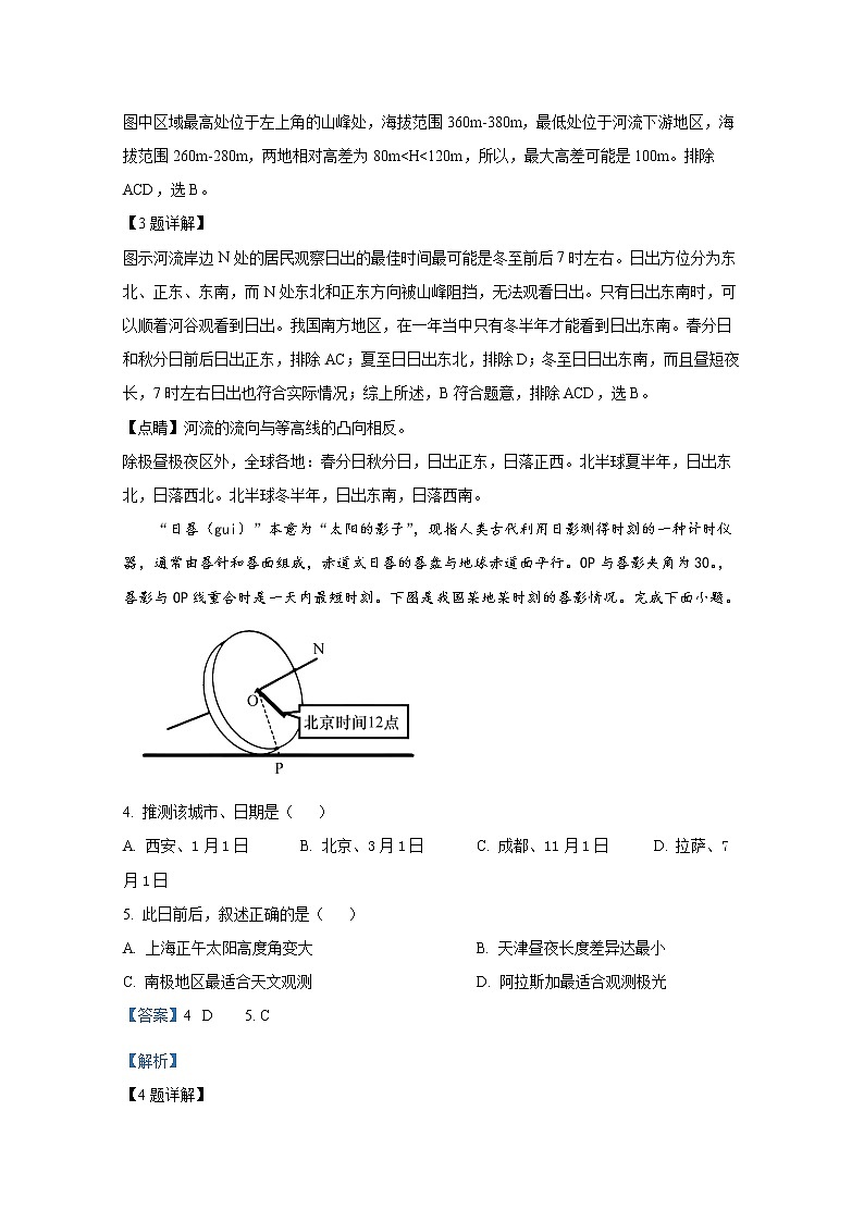 江苏省泰州中学2023届高三地理上学期第一次月度检测试题（Word版附解析）02