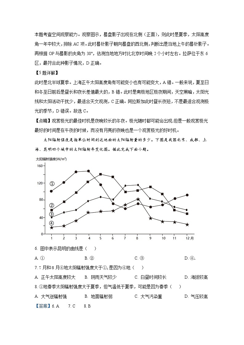 江苏省泰州中学2023届高三地理上学期第一次月度检测试题（Word版附解析）03