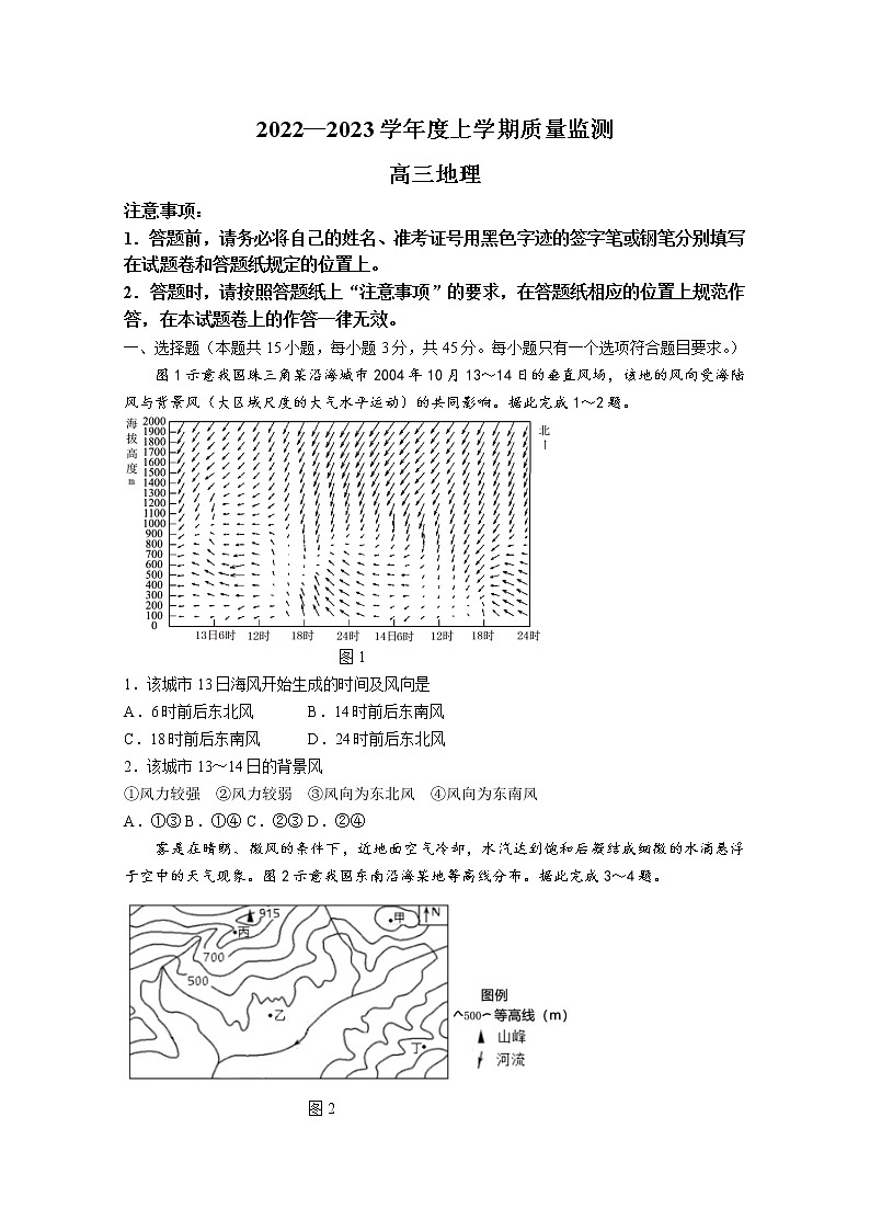 山东省潍坊市2023届高三地理上学期10月摸底考试试题（Word版附答案）第1页