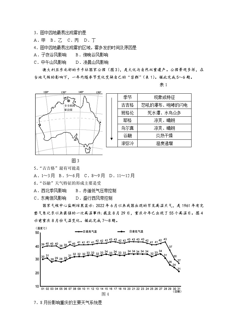 山东省潍坊市2023届高三地理上学期10月摸底考试试题（Word版附答案）第2页