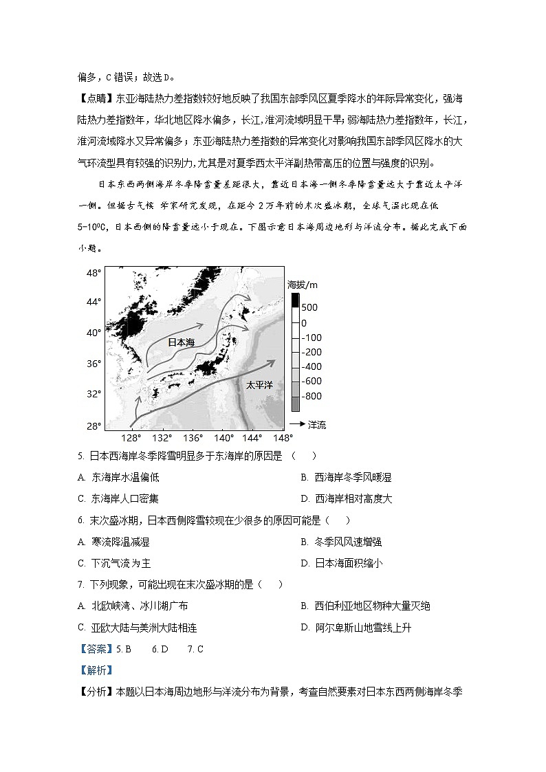 甘肃省张掖市2022-2023学年高三地理上学期第一次诊断考试试题（Word版附解析）第3页