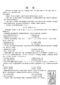 安徽省示范高中2022-2023学年高三历史上学期第二次联考试题（Word版附解析）