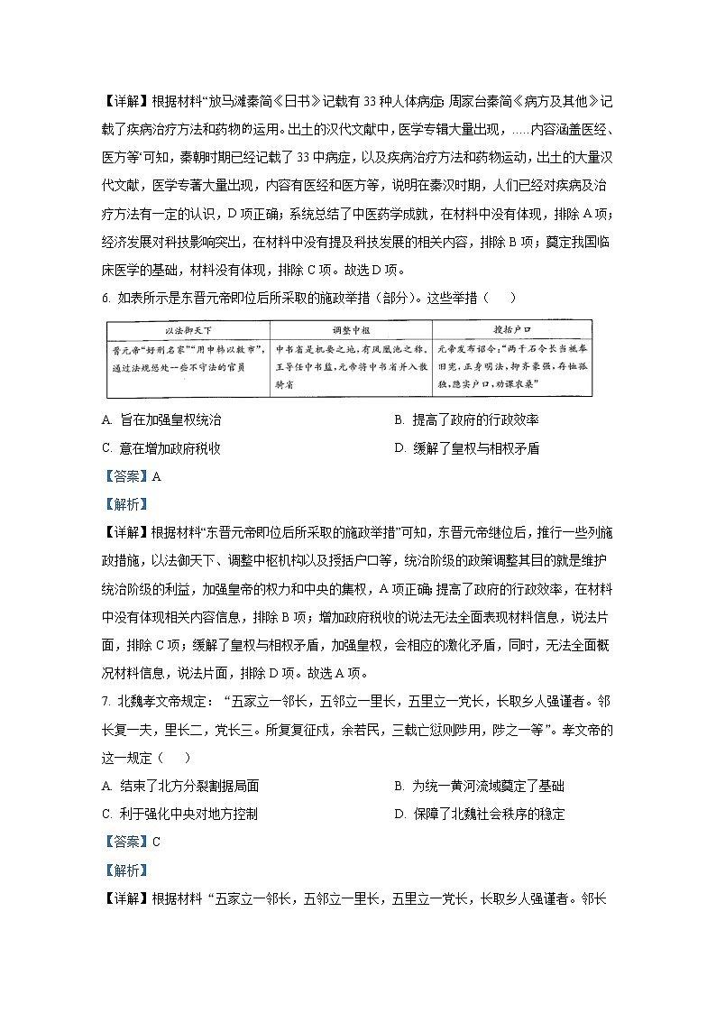 湖南省怀化市第五中学等学校2022-2023学年高三历史上学期第一次联考试卷（Word版附解析）03