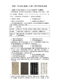 福建省龙岩市第一中学2023届高三历史上学期第二次月考试题（Word版附答案）