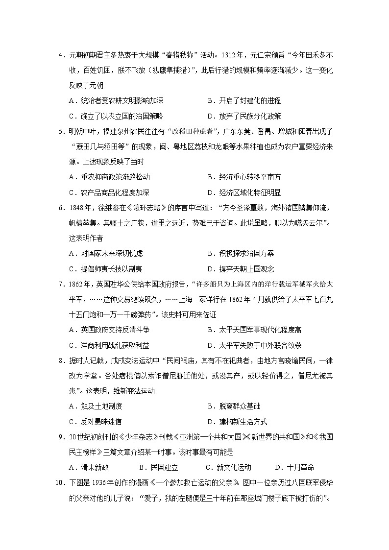 山东省潍坊市（安丘、诸城、高密）三县市2023届高三历史上学期10月联考试题（Word版附答案）第2页