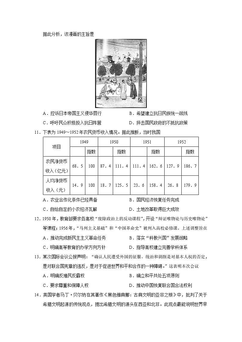 山东省潍坊市（安丘、诸城、高密）三县市2023届高三历史上学期10月联考试题（Word版附答案）第3页