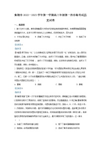 甘肃省张掖市2022-2023学年高三历史上学期第一次诊断考试试题（Word版附解析）