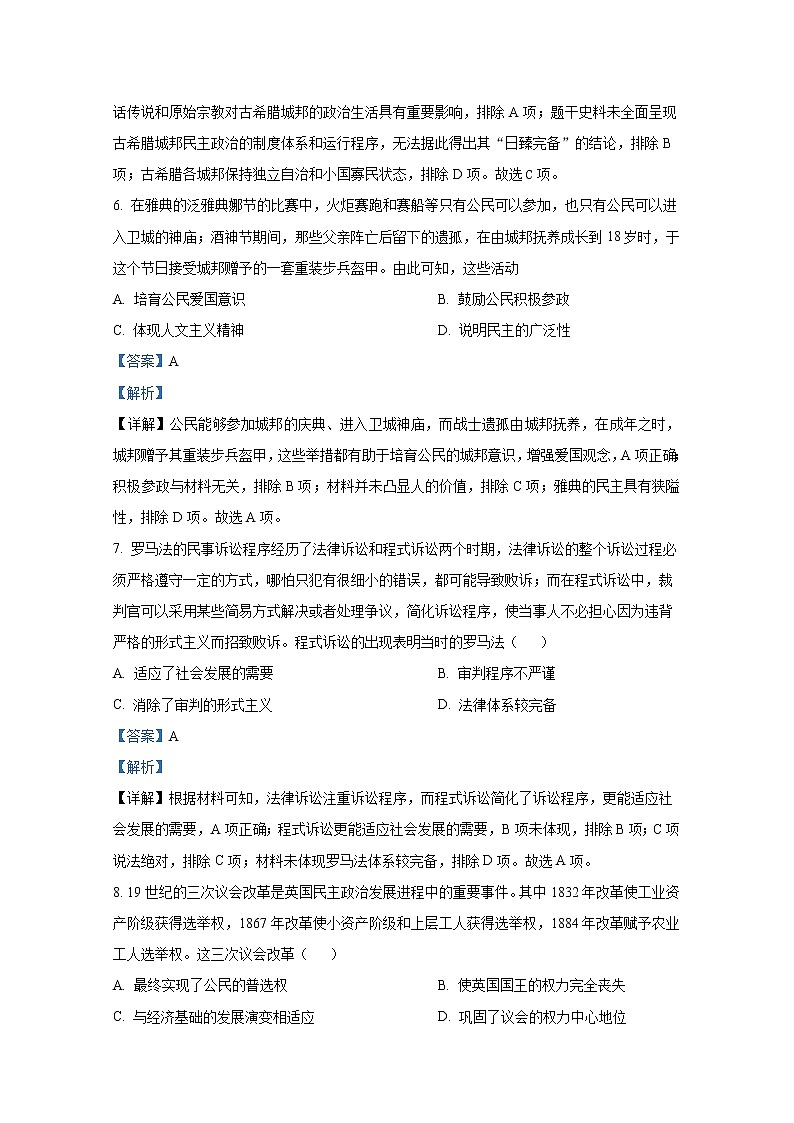 甘肃省张掖市2022-2023学年高三历史上学期第一次诊断考试试题（Word版附解析）03