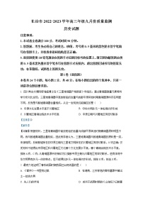 山西省长治市2022-2023学年高三历史9月质量检测试题（Word版附答案）