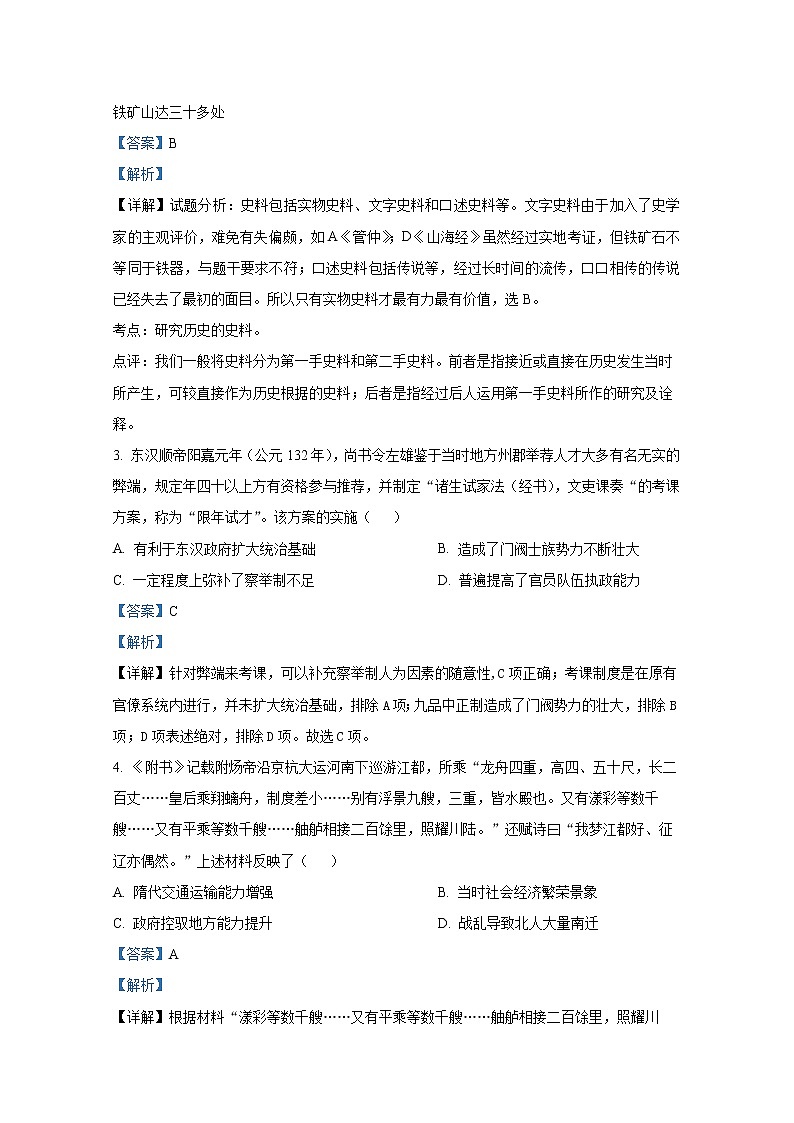 山西省长治市2022-2023学年高三历史9月质量检测试题（Word版附答案）第2页