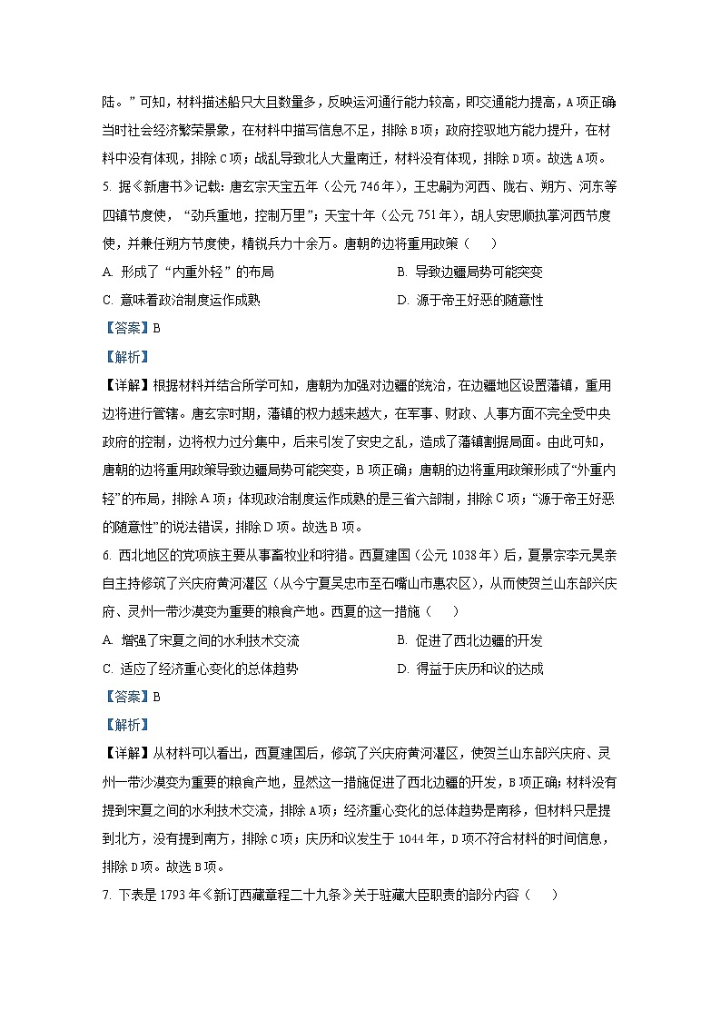 山西省长治市2022-2023学年高三历史9月质量检测试题（Word版附答案）第3页