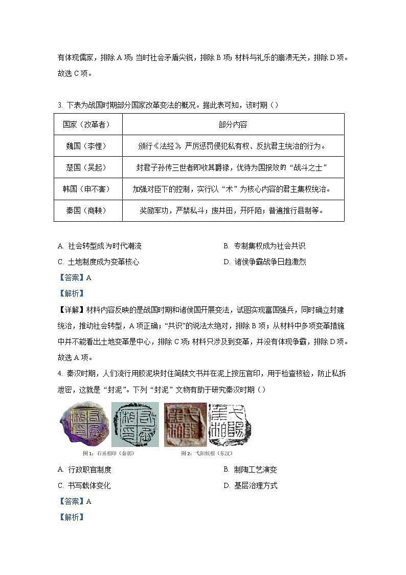 重庆市南开中学2022-2023学年高三历史上学期第二次质量检测试题（Word版附解析）第2页