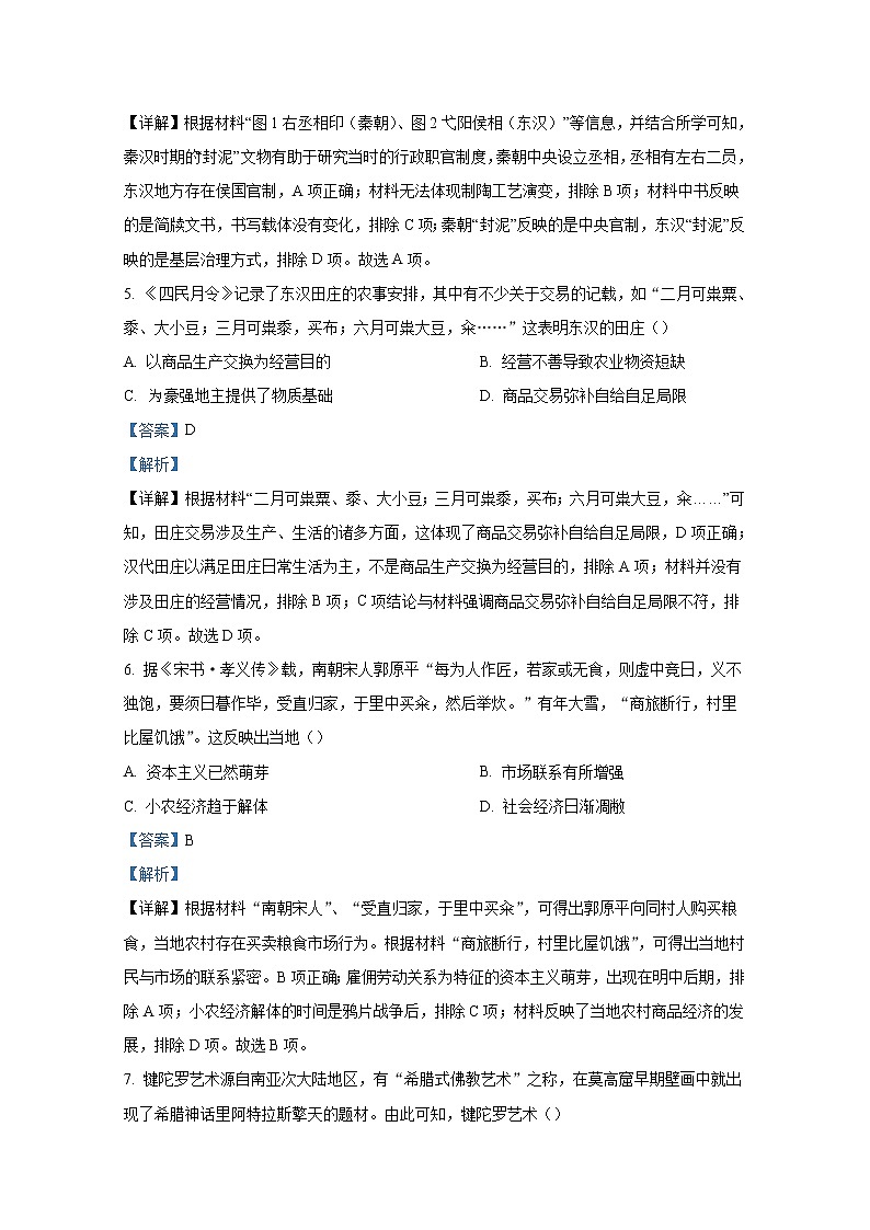 重庆市南开中学2022-2023学年高三历史上学期第二次质量检测试题（Word版附解析）第3页