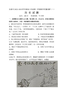 江苏省南通市如皋市2022-2023学年高三历史上学期教学质量调研（一）试题（Word版附答案）