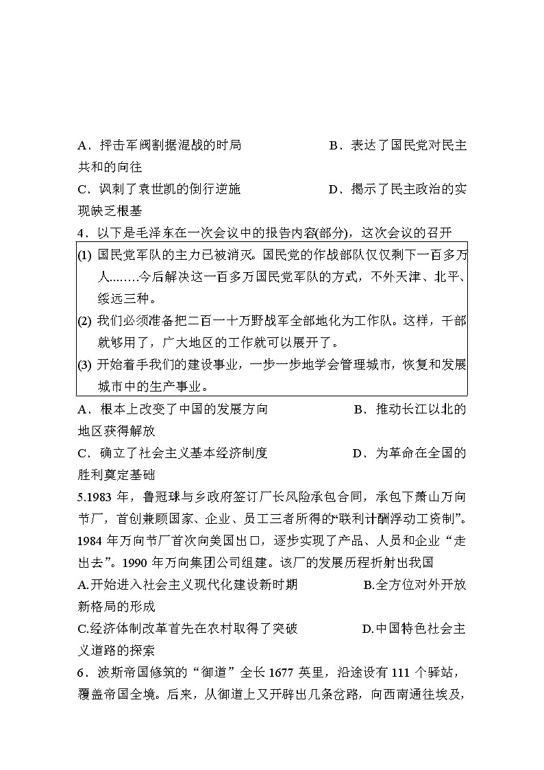江苏省南通市如皋市2022-2023学年高三历史上学期教学质量调研（一）试题（Word版附答案）02
