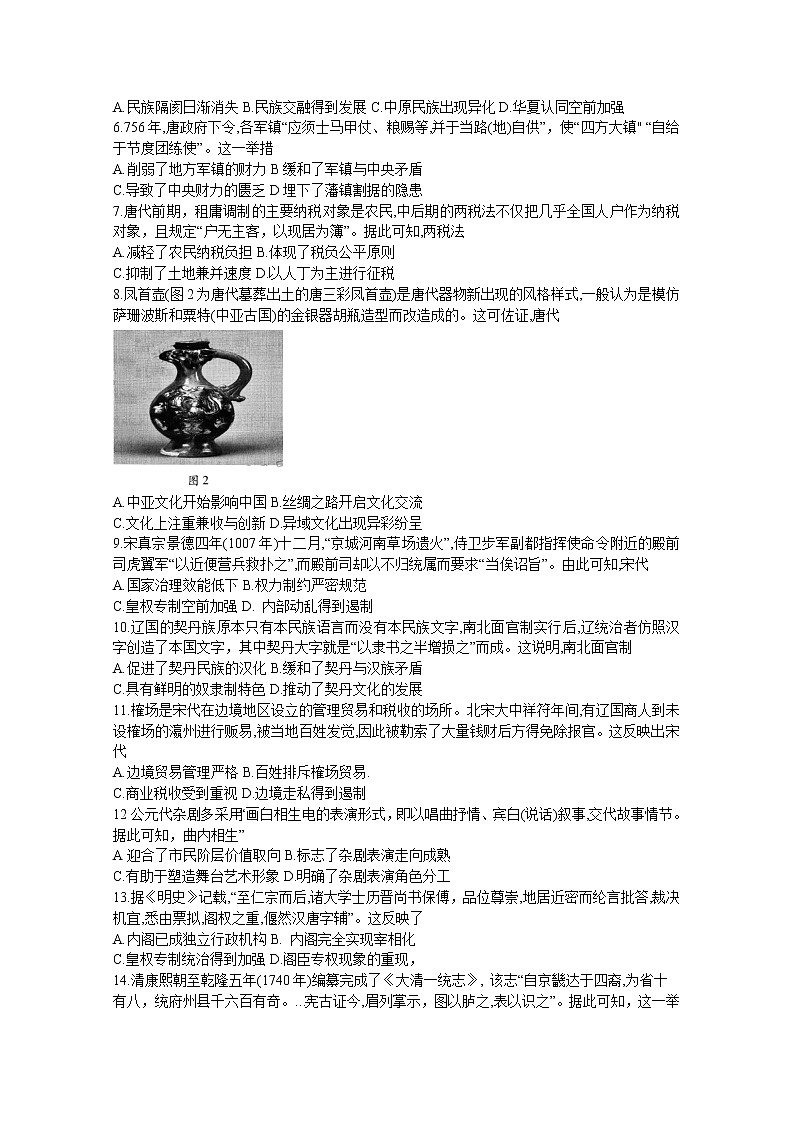 天一大联考皖豫名校联盟2023届高三历史上学期第一次考试试卷（Word版附解析）第2页
