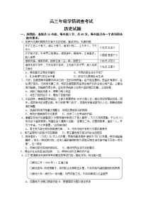 江苏省南京市、镇江市2023届高三历史上学期10月学情调查考试试卷（Word版附答案）