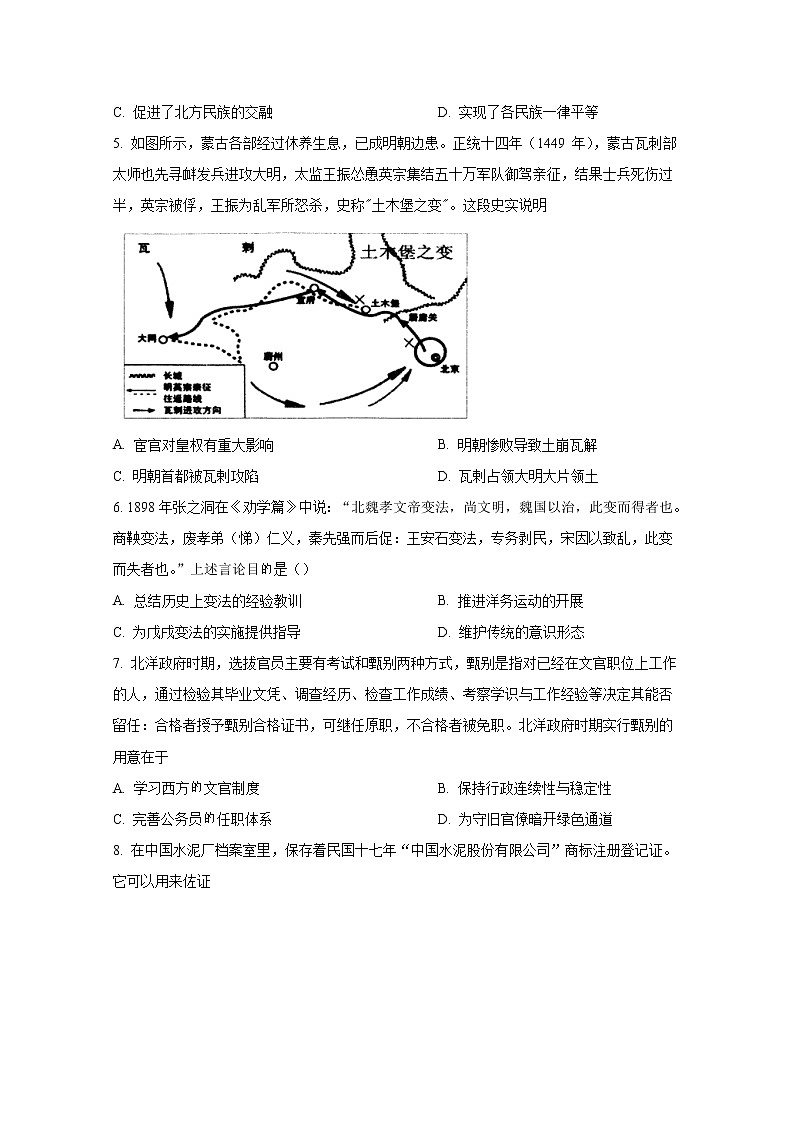 广东省广州市执信中学2023届高三历史上学期第二次月考试题（Word版附答案）第2页