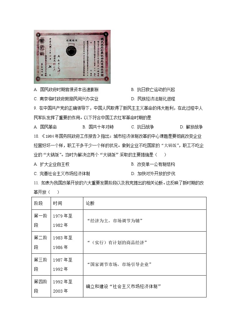 广东省广州市执信中学2023届高三历史上学期第二次月考试题（Word版附答案）第3页