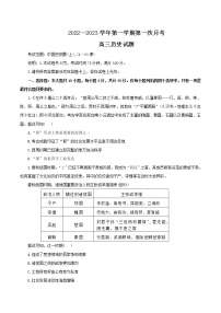 河北省邢台市六校联考2022-2023学年高三历史上学期第一次月考试题（Word版附答案）